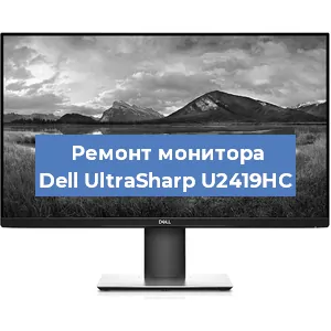 Замена разъема питания на мониторе Dell UltraSharp U2419HC в Самаре